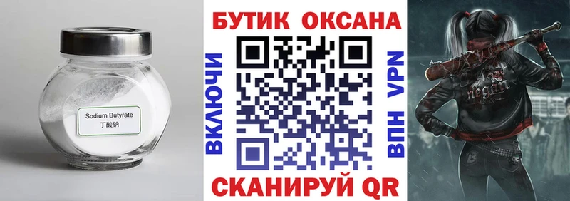 Бутират вода  Инта 